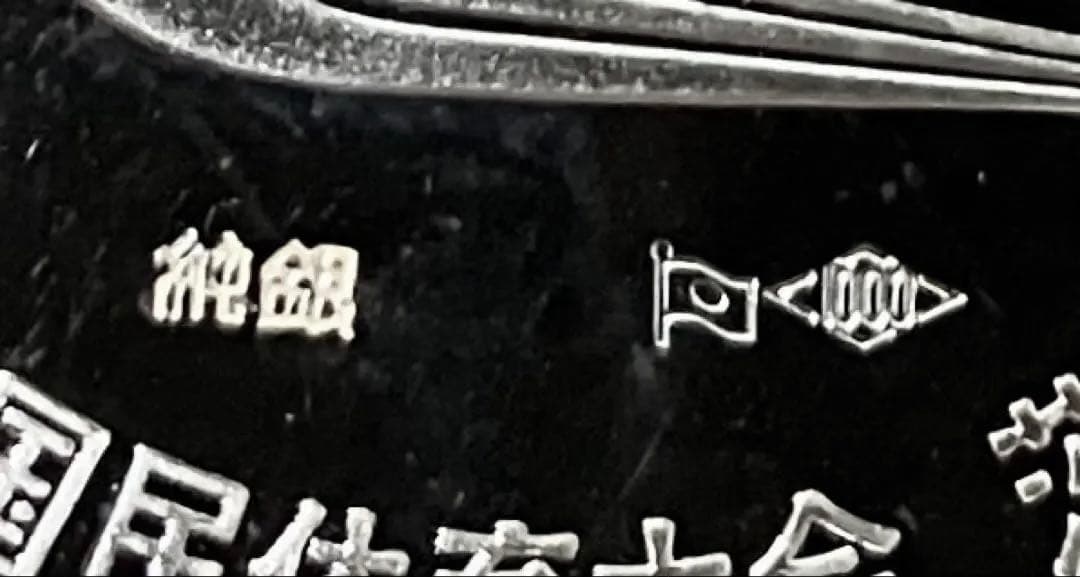 第29回 茨城国民体育大会記念メダル 1974年 純銀 約40.2グラム