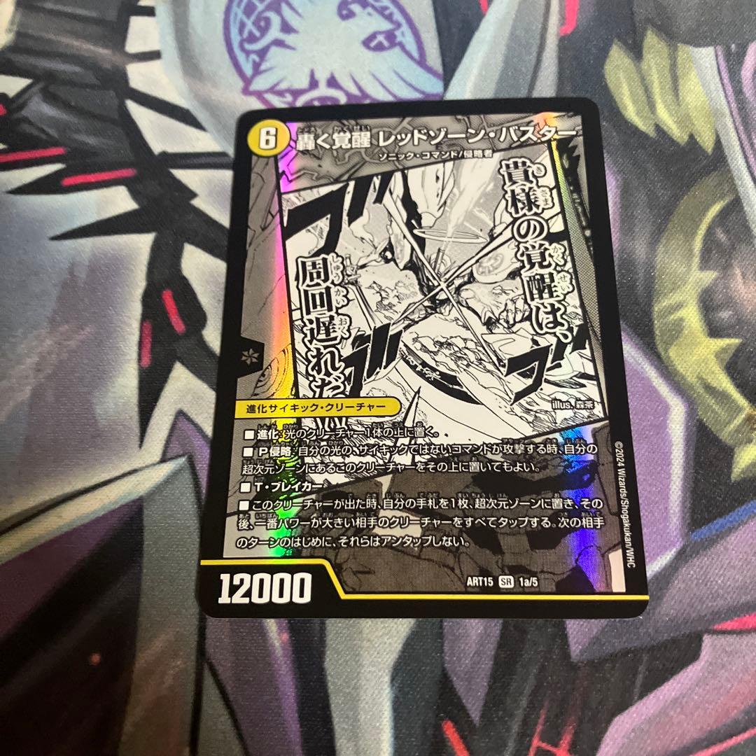 轟く革命レッドゾーンバスター 蒼き覚醒ドギラゴンX 神アート