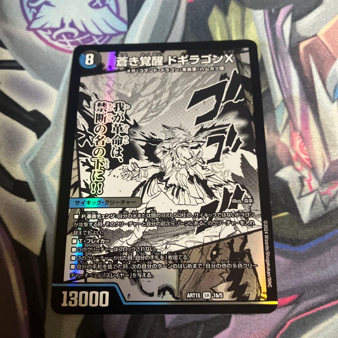 轟く革命レッドゾーンバスター 蒼き覚醒ドギラゴンX 神アート