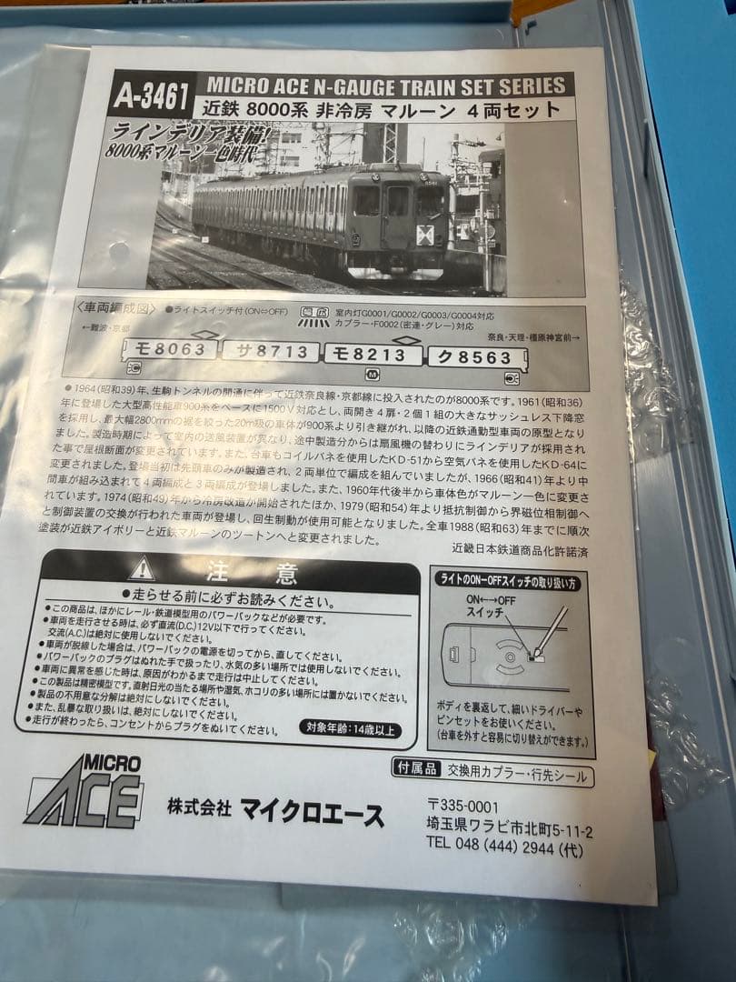 ま*ん様 近鉄8000系・非冷房マールン基本・増結セット