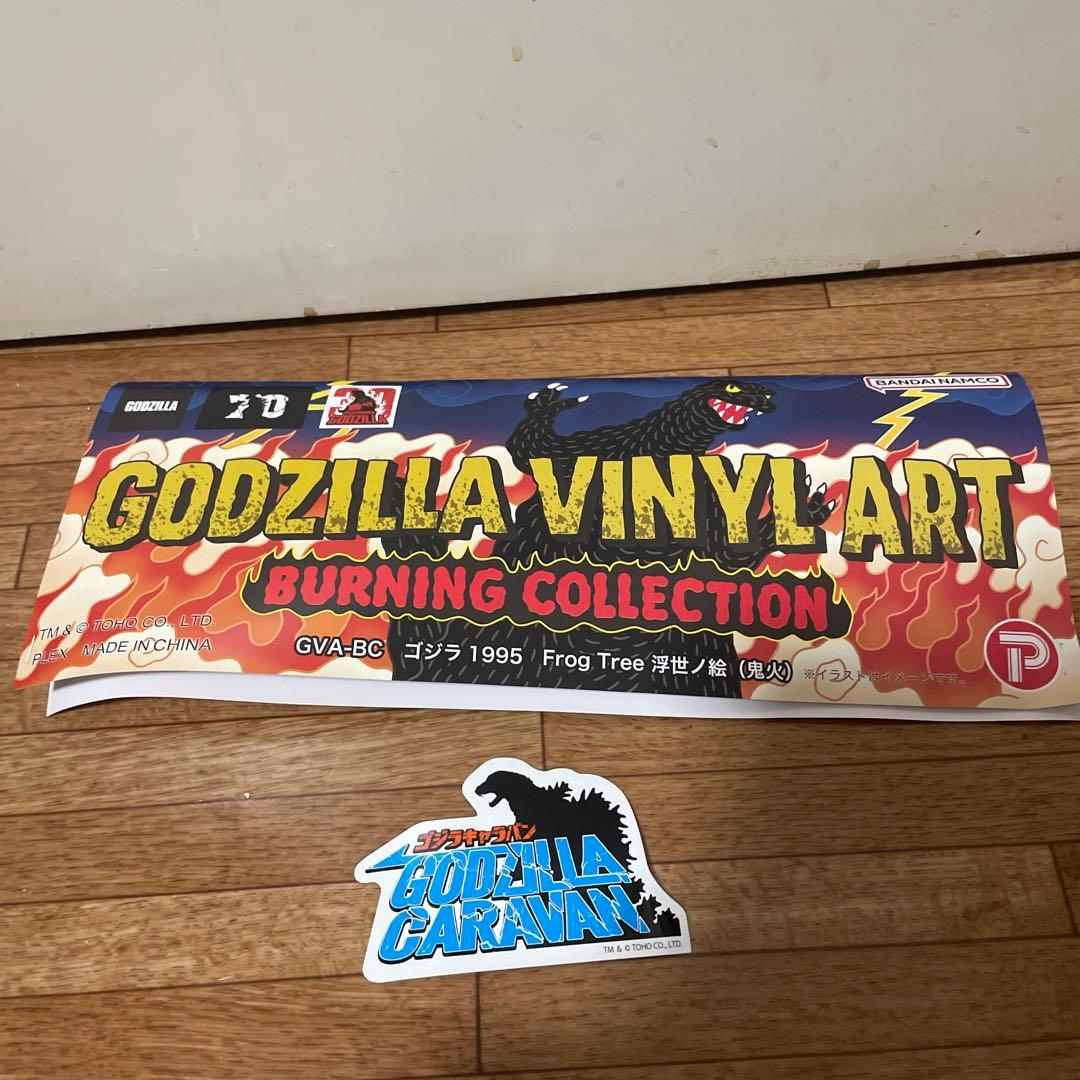 【新品】ゴジラ1995 浮世ノ絵 鬼火