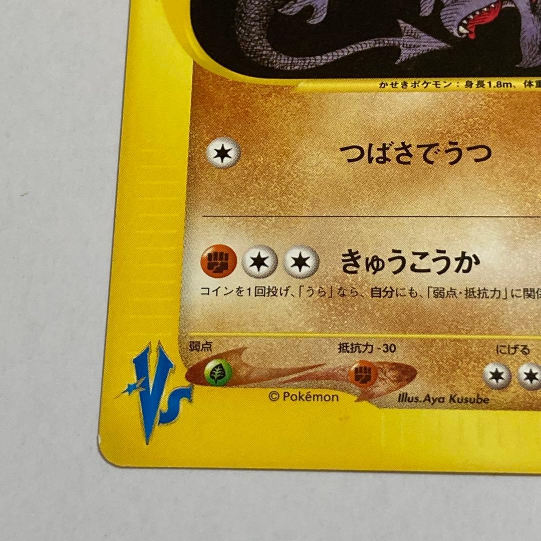 ワタルのプテラ ● ポケモンカード★VS 099/141