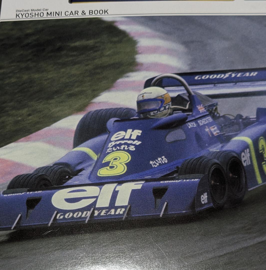 KYOSHO MINI CAR & BOOK No.21 Tyrrell 2台