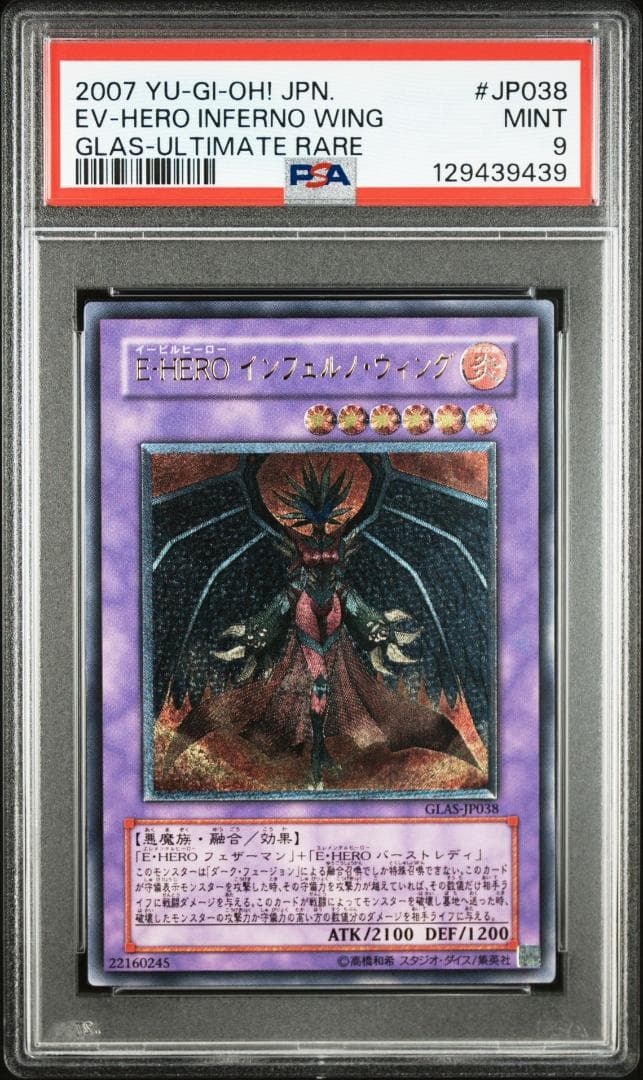 【PSA 9】遊戯王 E・HERO インフェルノ・ウィング レリーフ