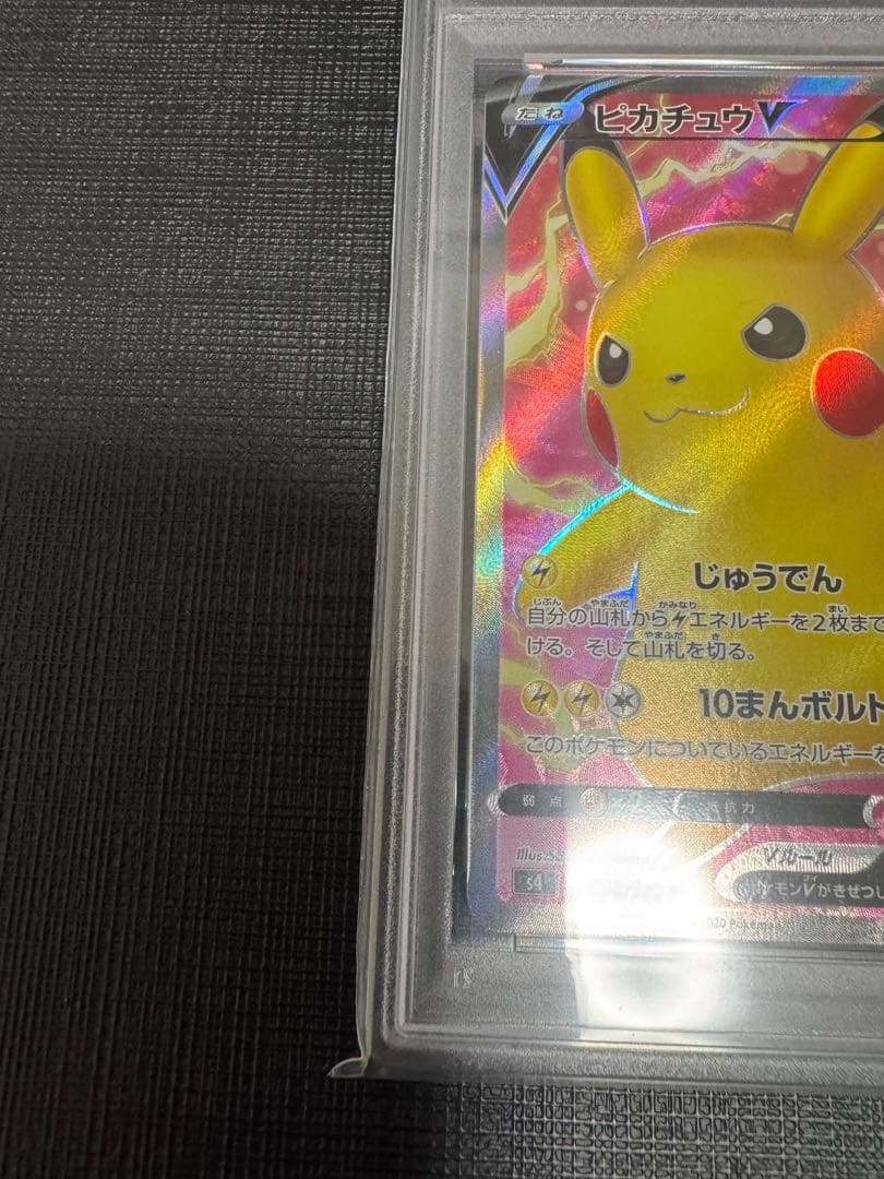 ピカチュウv sr PSA9 仰天のボルテッカー