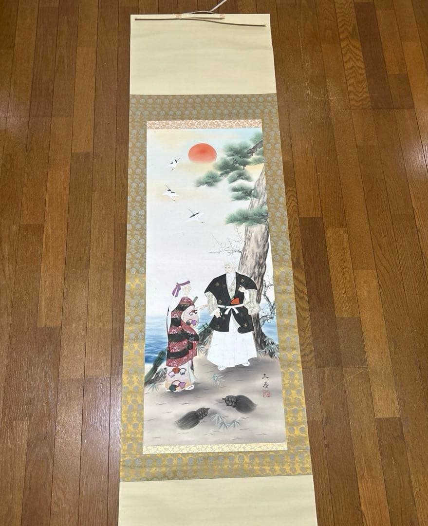 掛け軸　共箱付き　広田太基　高砂之図