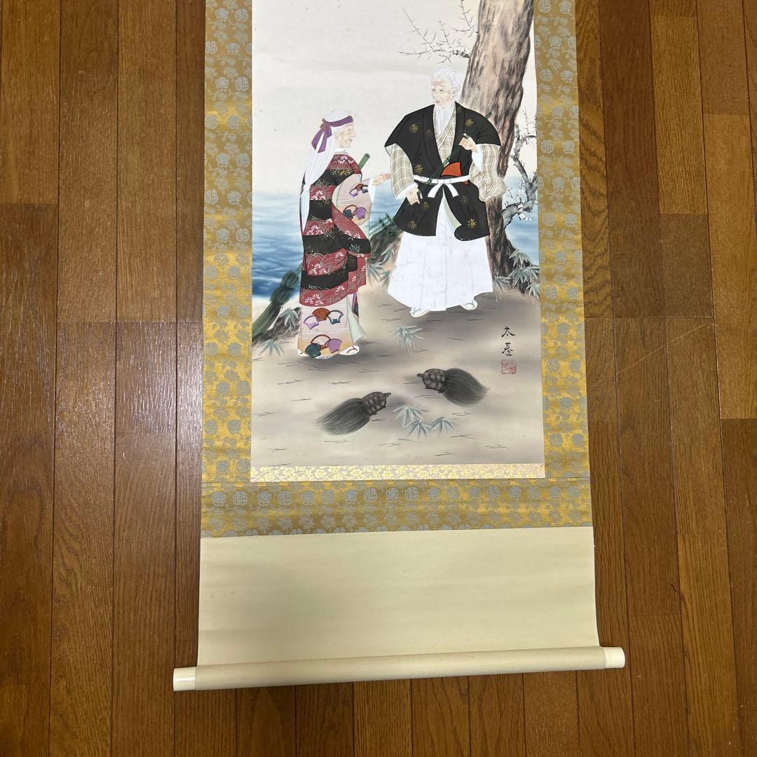 掛け軸　共箱付き　広田太基　高砂之図