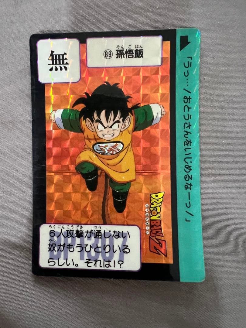 ドラゴンボール　カードダス　No.43 悟空