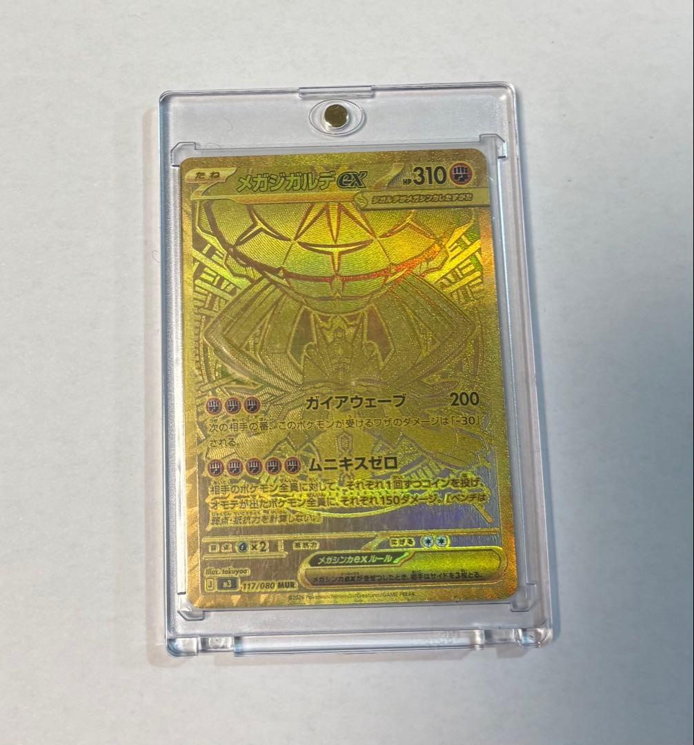 メガジガルデex ur