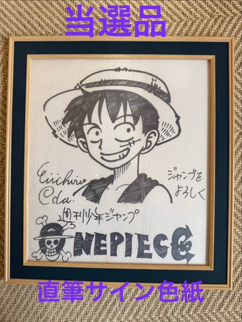 ONE PIECE ワンピース 直筆サイン色紙 当選品 尾田栄一郎 ルフィ