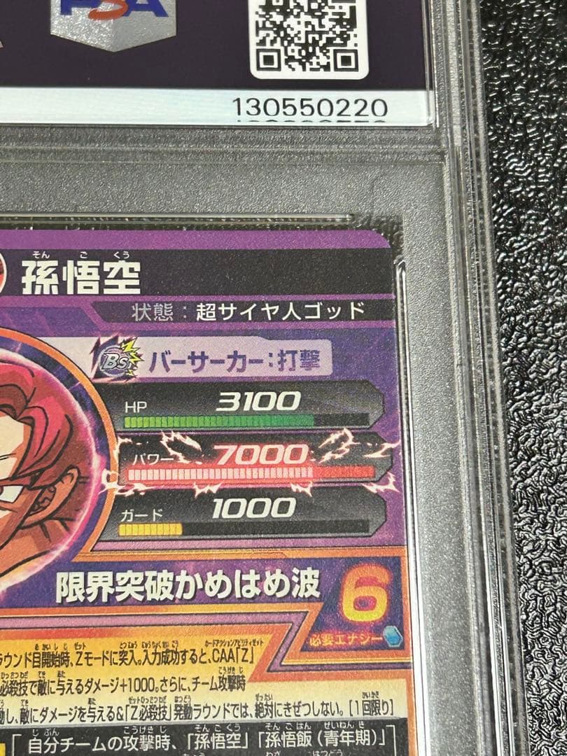 ドラゴンボールヒーローズ HG10ー01 孫悟空 psa9