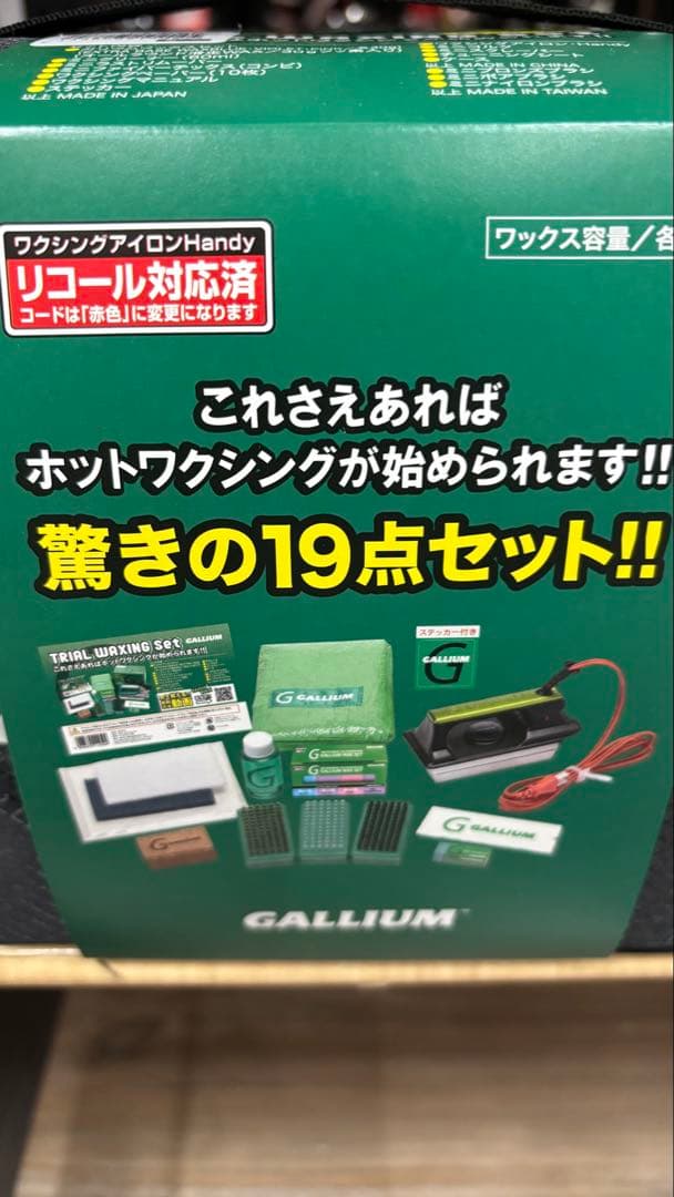GALLIUM ガリウム JB0015 ワクシングセット