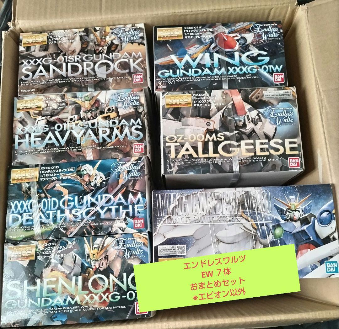 【防水対策・段ボール梱包】MG1/100 ガンダムEW全７体セット