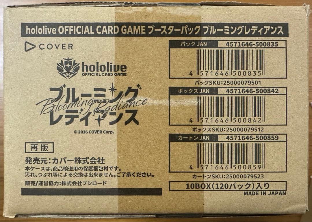 ホロライブカードゲーム ブルーミングレディアンス 1カートン 未開封