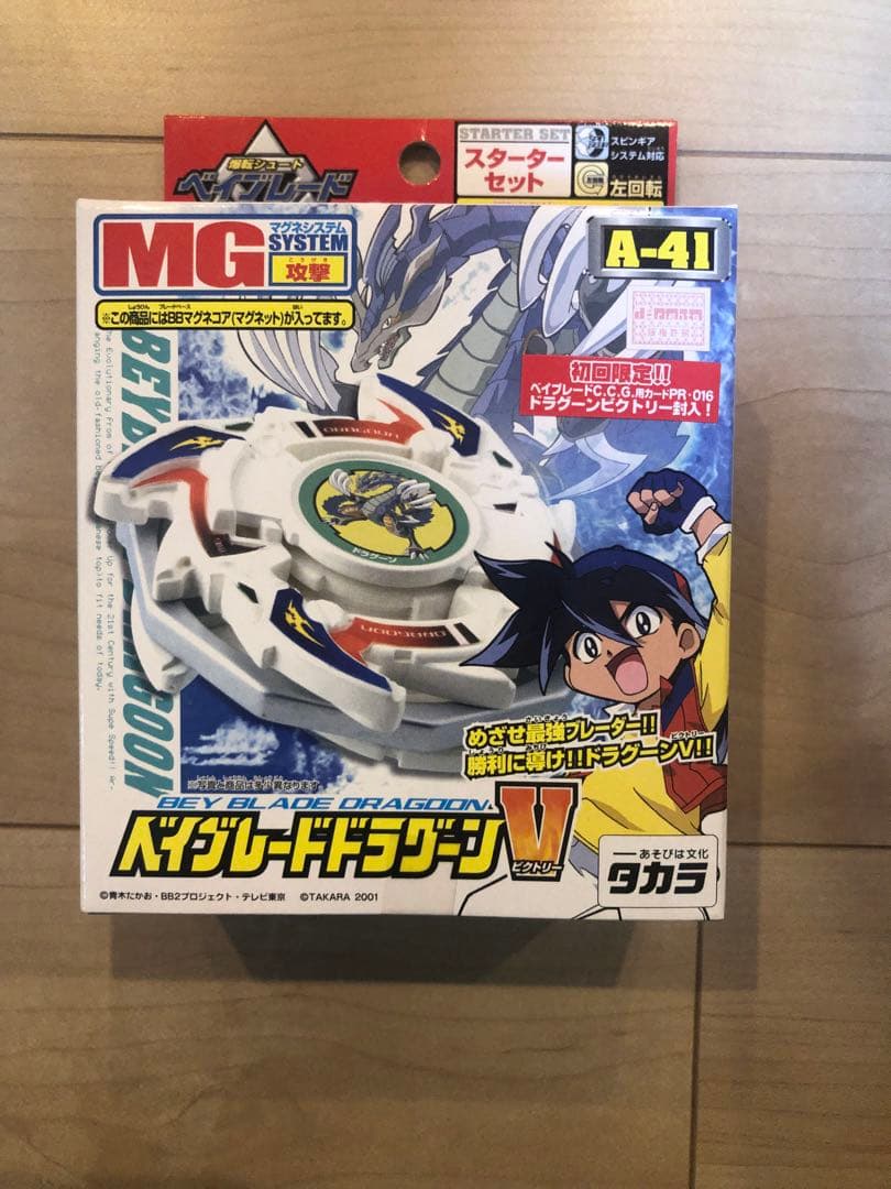 爆転シュートベイブレード ドラグーン V