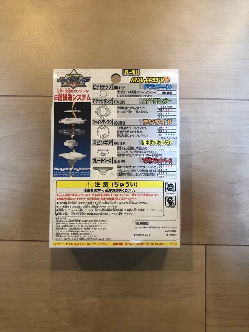 爆転シュートベイブレード ドラグーン V