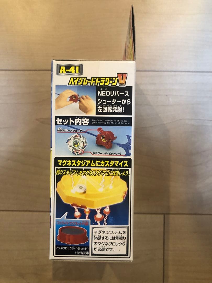 爆転シュートベイブレード ドラグーン V