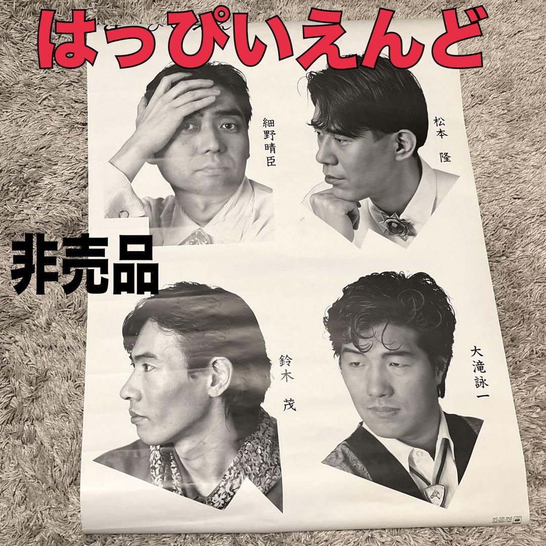 《はっぴいえんど 》非売品ポスター レア 希少 モノクロ B2 コレクター