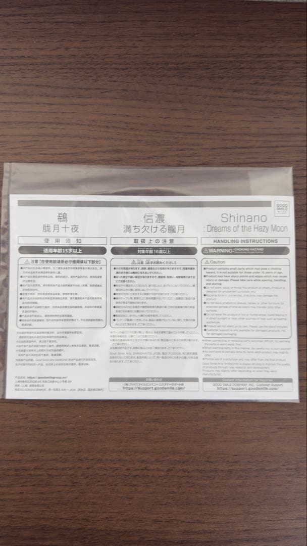 【開封品】アズールレーン グッドスマイル 信濃 満ち欠ける朧月 フィギュア