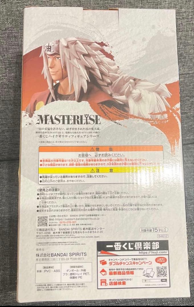 当日発送‼️一番くじ NARUTO ナルト 疾風伝 伝説の三忍 A賞 自来也