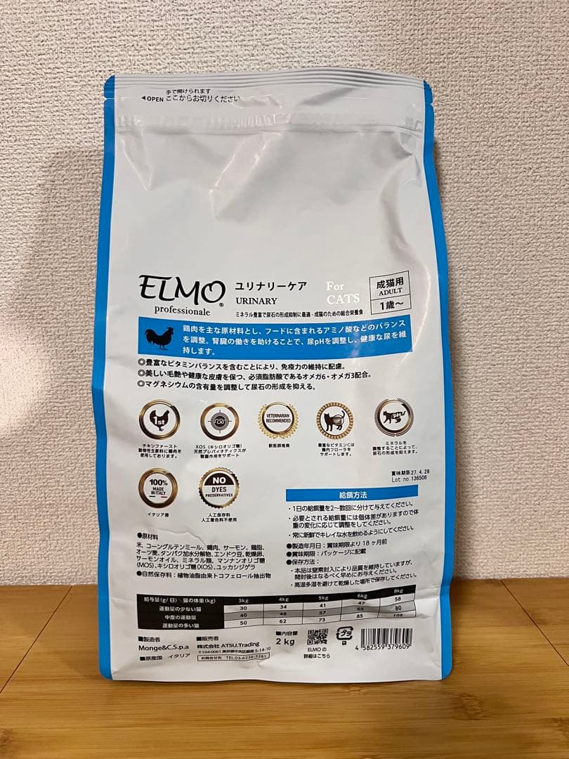 ELMO プロフェッショナル ユリナリーケア 2kg 5袋