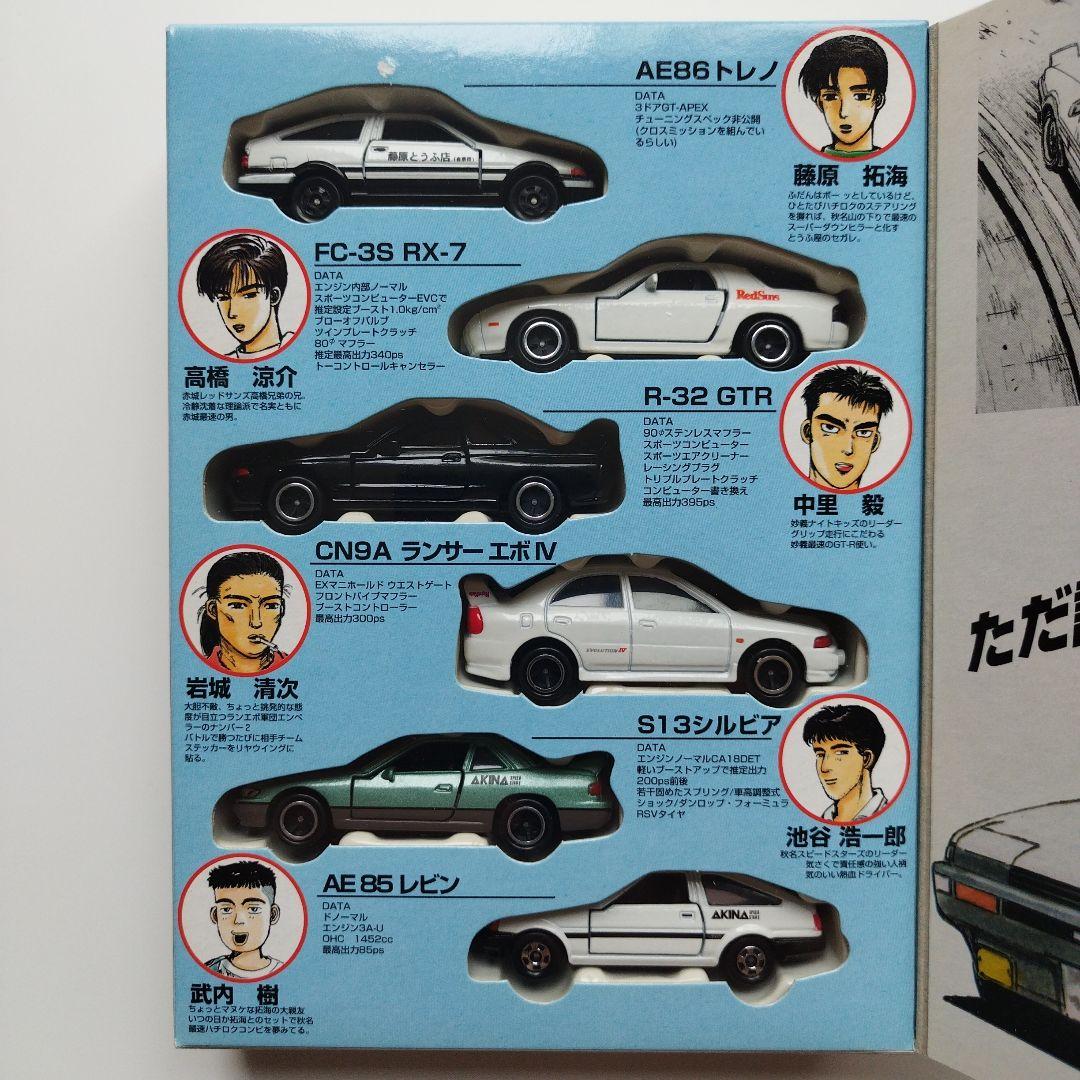 【新品・未開封】頭文字D コミック トミカ Vol.1　ミニカー