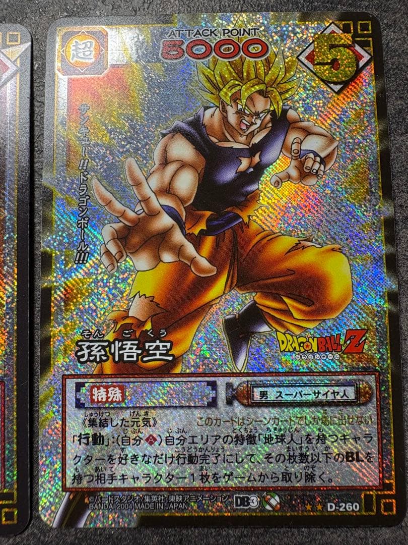 ドラゴンボールZ 超サイヤ人孫悟空カード3枚セット