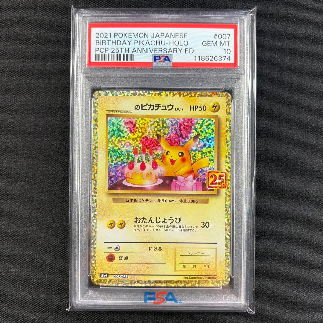 【PSA10】お誕生日ピカチュウ 25th/Pikachu PROMO