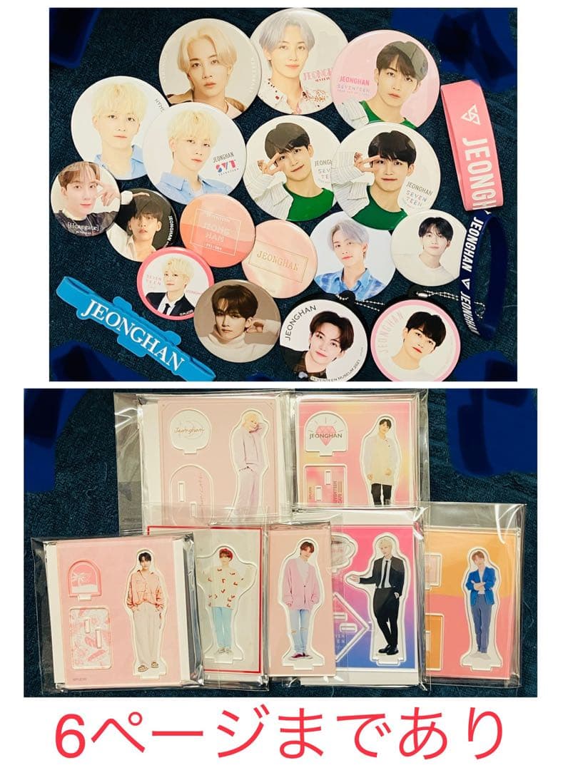 Seventeen ジョンハン　セット