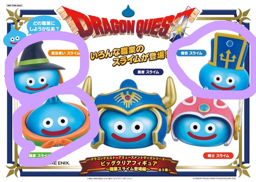 ドラゴンクエスト　ビッグクリアフィギュア　　職業スライム登場編 3種セット