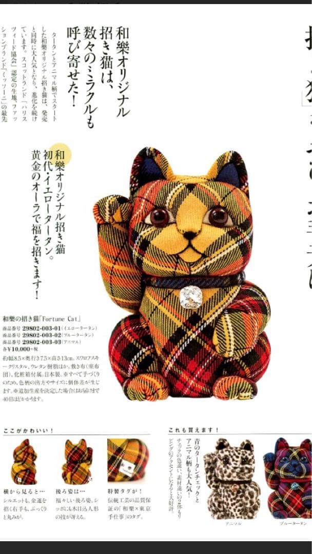 希少！特価！未使用送料込！柿沼東光 招き猫 チェク柄