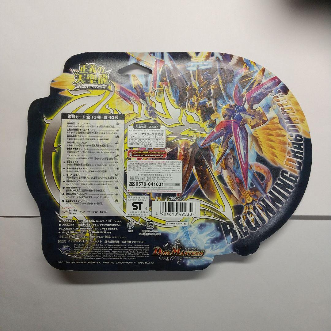 デュエマ ビギニング・ドラゴン・デッキ 未開封３パック メルカリ出品