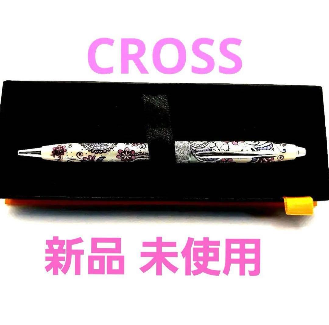 新品 未使用 クロス CROSS ボタニカパープルボールペン