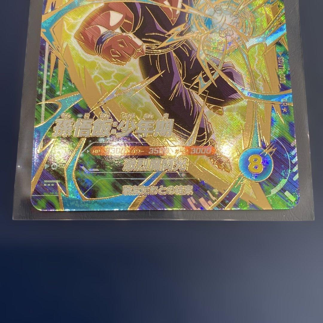 ドラゴンボールスーパーダイバーズ★パラレル★孫悟飯:少年期 SDVTP-005