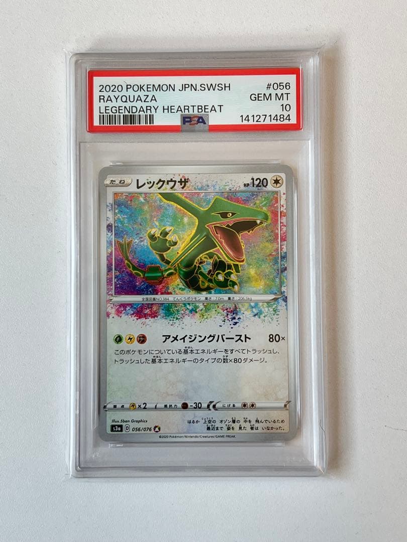 【PSA10】レックウザ アメイジングレア 056/076