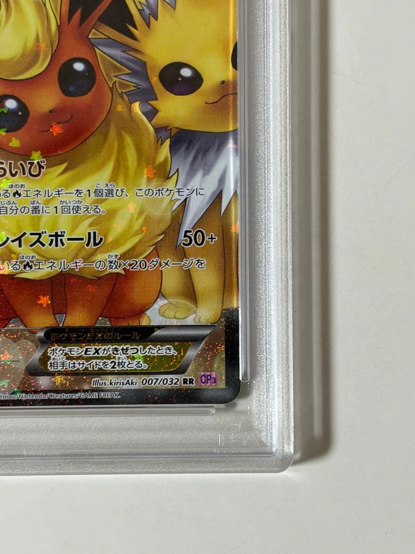 【PSA8】ブースターEX RR CP3 ポケキュンコレクション 007/032