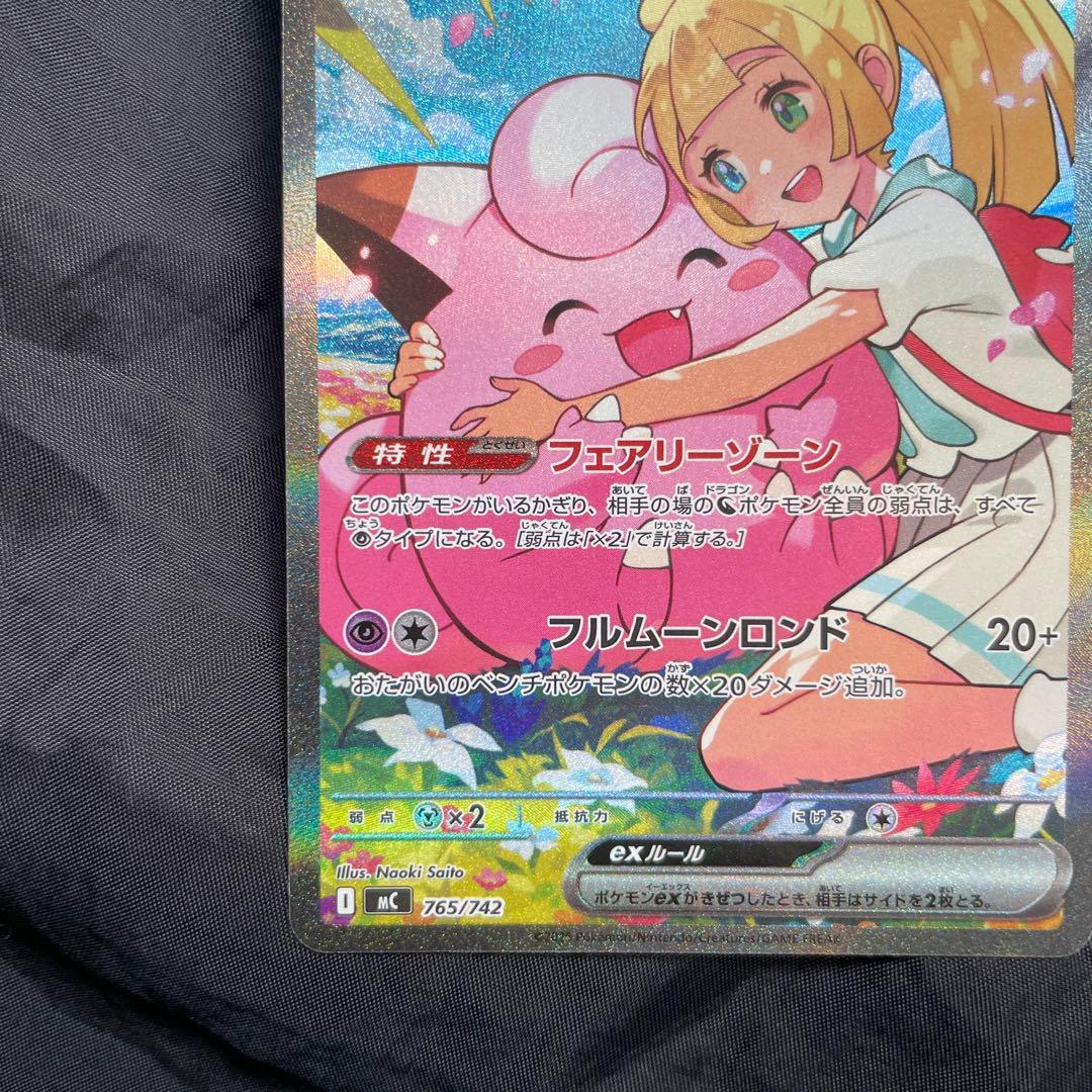 リーリエのピッピ　sar スタートデッキ100