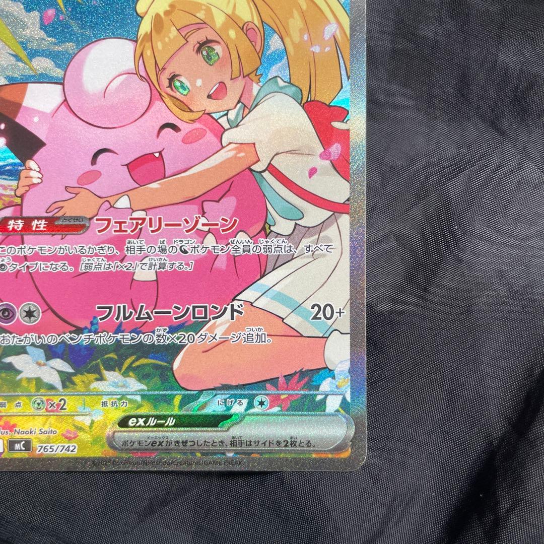 リーリエのピッピ　sar スタートデッキ100