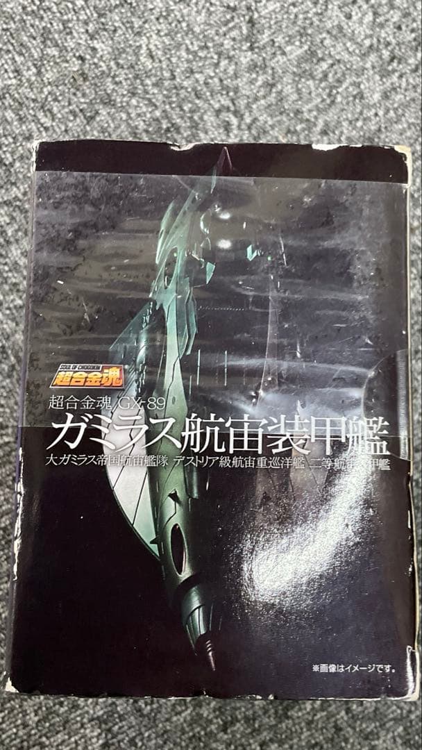 超合金魂 GX-89 宇宙戦艦ヤマト2202 ガミラス 航宙装甲艦