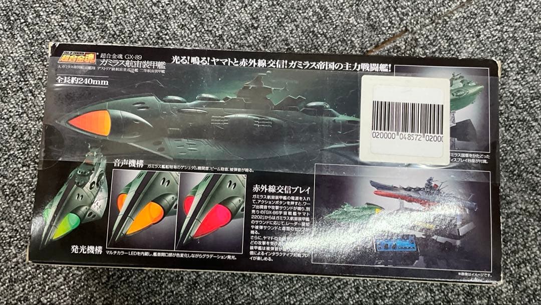 超合金魂 GX-89 宇宙戦艦ヤマト2202 ガミラス 航宙装甲艦