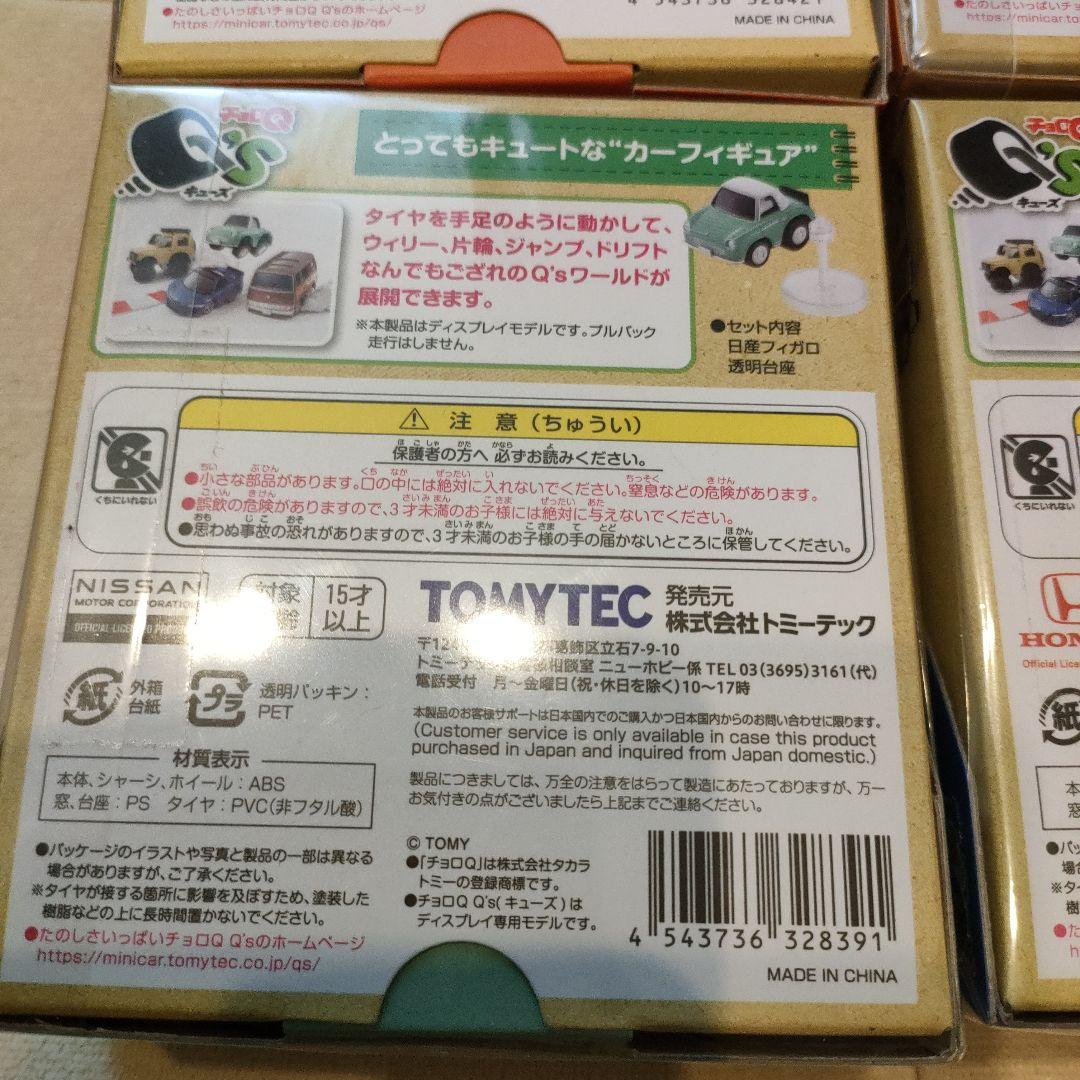 【バラ売り可】チョロQ Q'Sキューズ　３セット【新品未使用】