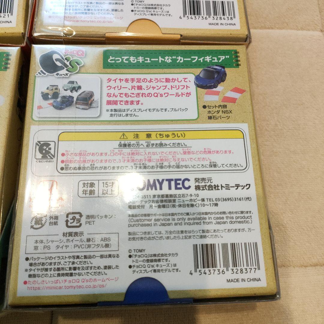 【バラ売り可】チョロQ Q'Sキューズ　３セット【新品未使用】