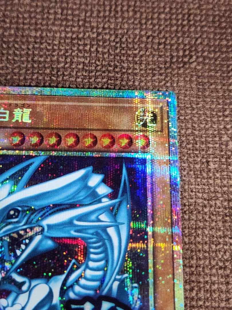 遊戯王　「最強」 青眼の白龍　LPST-JP003　プリシク