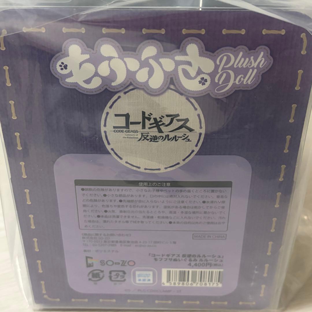 【初販版】コードギアス 反逆のルルーシュ　モフフサぬいぐるみ　ルルーシュC.C.