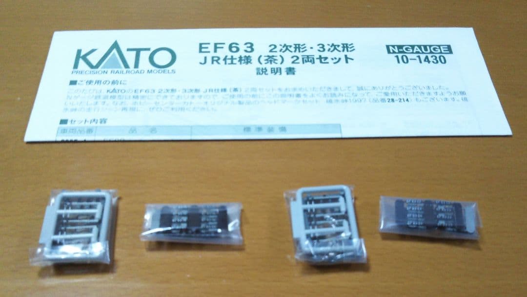KATO 10-1430 EF63 (茶) JR仕様 2両セット Nゲージ