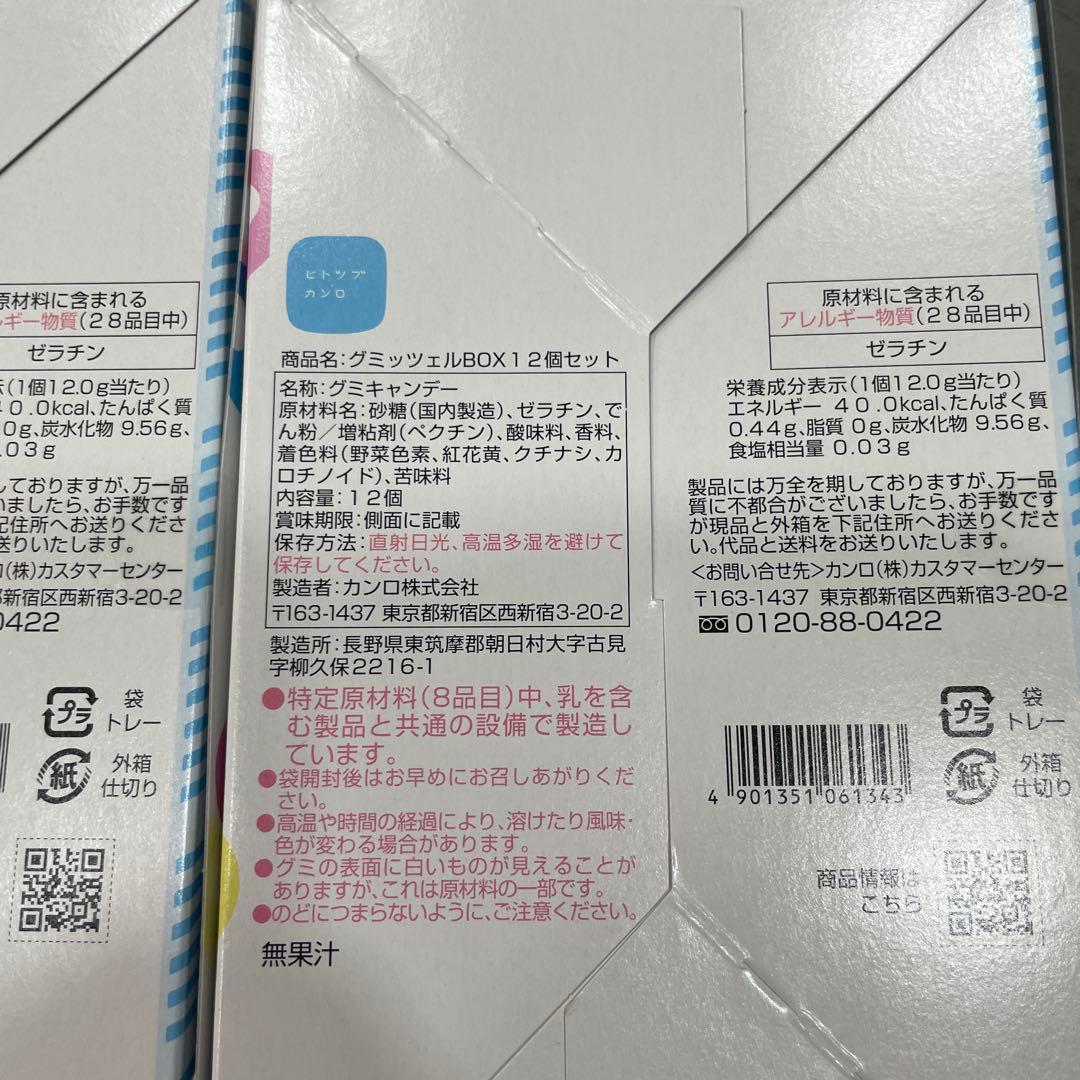 ヒトツブカンロ　グミッツェル　12個入り　5箱 新品未開封　欲しい方