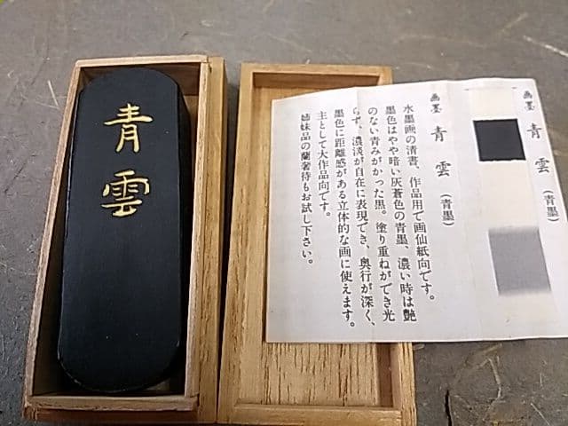 墨運堂「青墨3種セット」