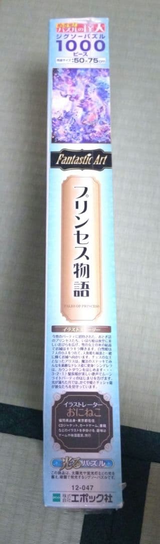 〈新品未使用〉プリンセス物語 1000ピース ジグソーパズル