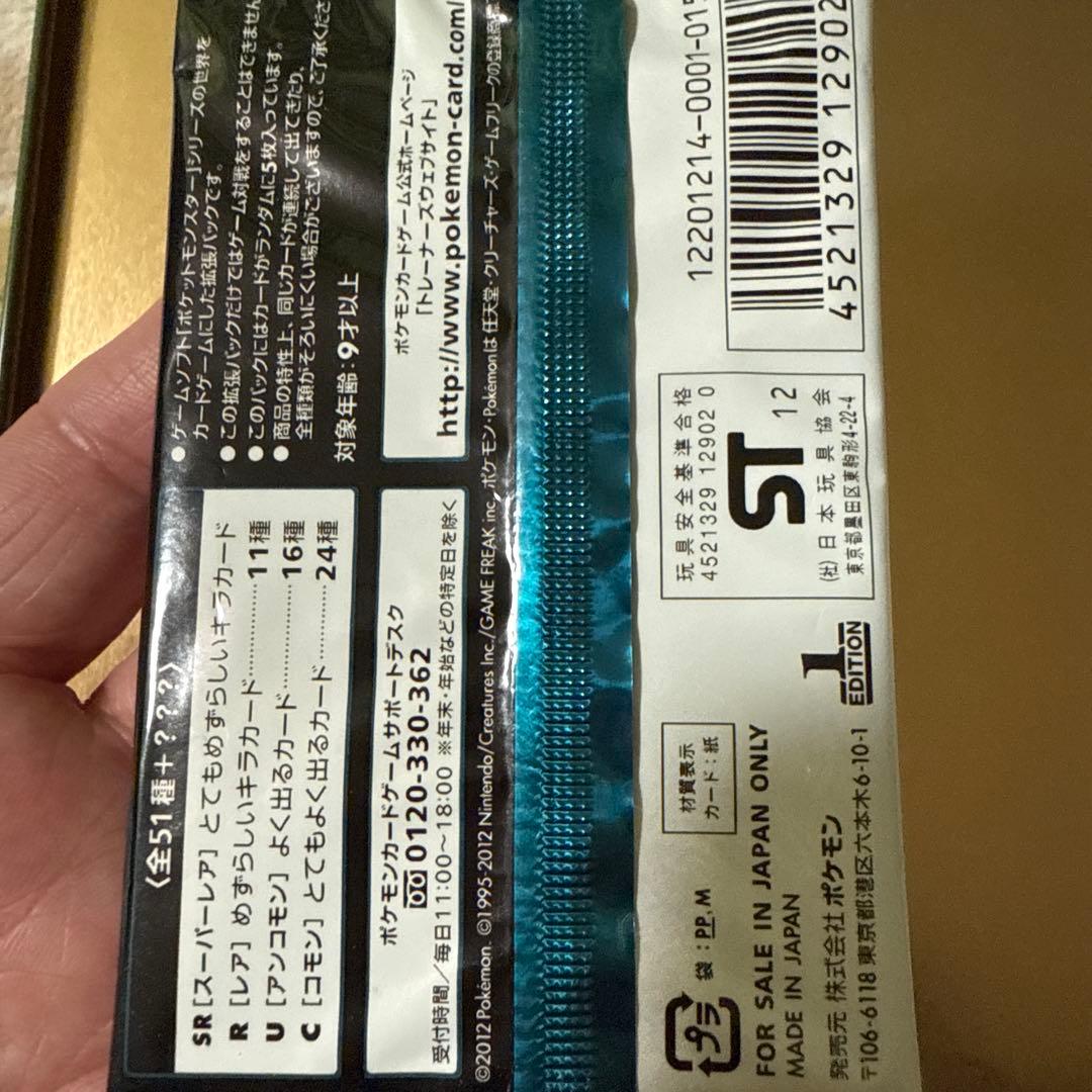 ポケモンカードゲームBW ライデンナックル　BW8 未開封　1パック