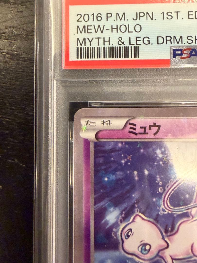 【PSA10】ミュウ 幻·伝説ドリームキラコレクション 016/036